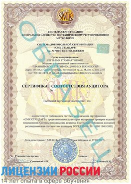 Образец сертификата соответствия аудитора Трудовое Сертификат ISO 13485